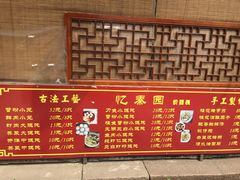 -忆秦园小笼包(惠山古镇总店)