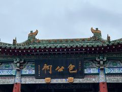 -开封包公祠