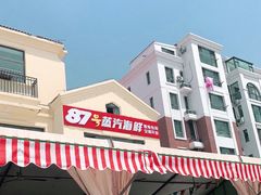 门面-87号烧烤海鲜·大排档(金沙滩店)