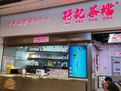 -孖记茶档·热腾茶餐(荔湾领展广场店)