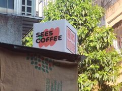 -喜柿咖啡SeeS coffee
