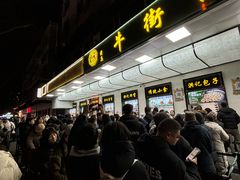 -牛街洪记小吃店(牛街店)