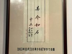 -蒋氏故居
