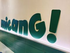 -米仓食堂(皇庭广场店)