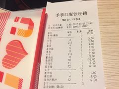账单-季季红火锅(长沙步行街店)