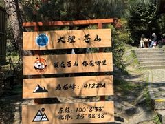 -苍山感通索道