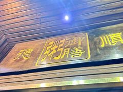 -御膳粥·牛乳粥底火锅·地道顺德菜(容桂店)