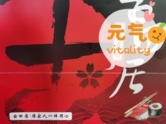 -古田居·特色寿司料理(骏欣中心店)