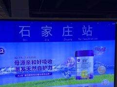 -石家庄站