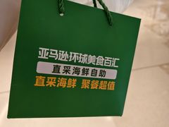 -亚马逊蒸汽活海鲜自助(LCM置汇旭辉广场店)