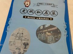 -老妈私房菜