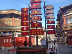 -古文化街旅游区