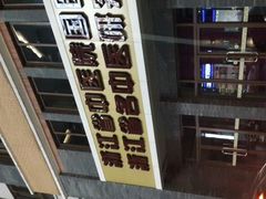 android_upload_pic-浙江省中医院(湖滨院区)