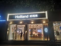 门面-好利来(内双楠店)