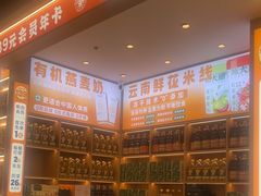 -素满香·全民食养自助(长宁龙之梦店)