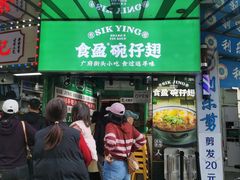 -食盈碗仔翅(星玺广场店)