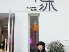 -花沐 FLOWER BATH(凤凰城店)