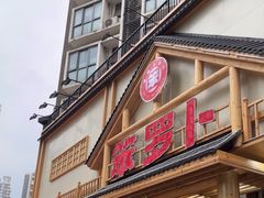 -笨罗卜浏阳菜馆(龙华鹏润达店)
