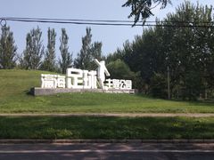 -瀛海足球主题公园