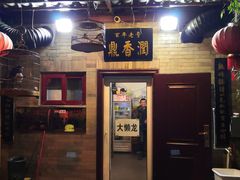 -鼎香润(德胜门内店)