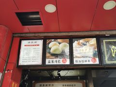 -清泉阁包子铺(中山路店)