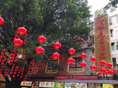 -汇景花园酒家(基立下道店)