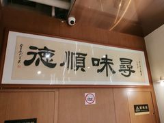 -味妙顺德厨房(绿地缤纷城店)