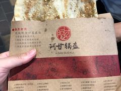 -阿甘锅盔(合生汇购物中心店)