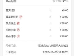 -蔡澜点心·粤菜(西单大悦城店)