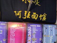 -小井头·阿强面馆(复兴店)