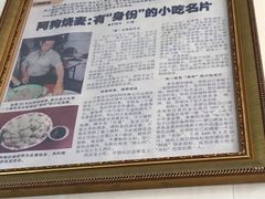 -阿狗烧麦(交通局店)