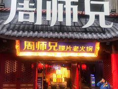 门面-去茶山(重庆万象城店)