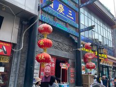 -德云社三庆园