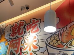 -阿香米线(宁波来福士广场店)