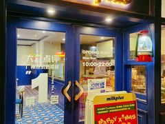 -milkplus·泰式奶茶(较场东路店)