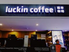 门面-瑞幸咖啡(流塘商务大厦店)