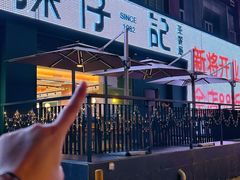 -香港深仔记茶餐厅(东门店)