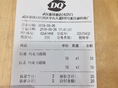 账单-DQ·蛋糕·冰淇淋(新佳丽店)