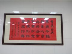 -万福兴(东中市店)