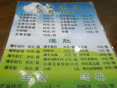 -老爆肚满五香烧牛羊肉