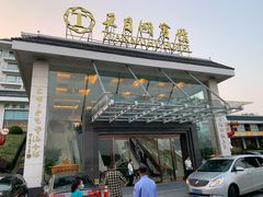 门面-风味小馆(天目湖宾馆店)