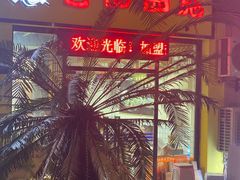 -包面西施(黄泥磅总店)