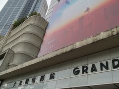 -大光明电影院(南京西路店)