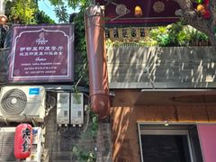 -Santoor 萨都里印度餐厅(北锣鼓巷店)