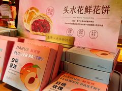 -嘉华鲜花饼·现烤(昆明老街店)