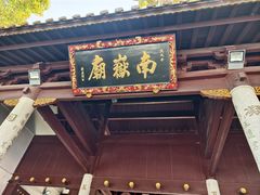 -南岳大庙