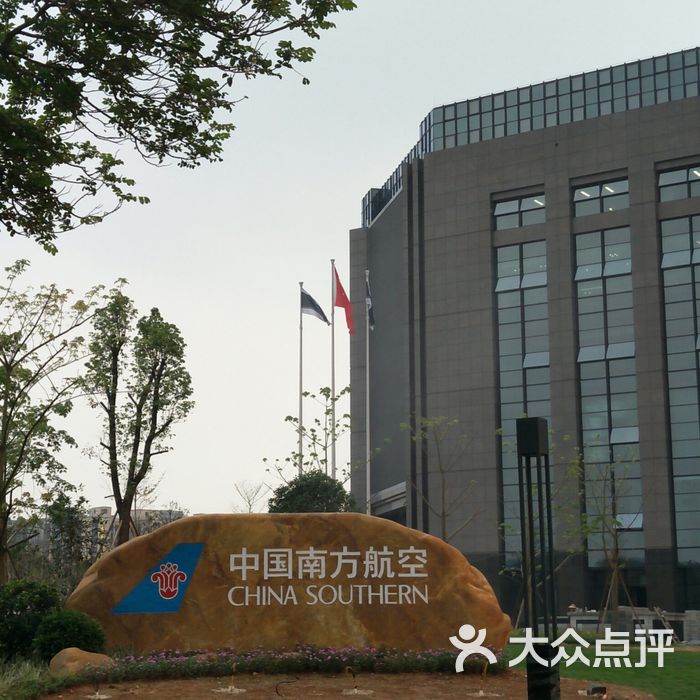 中国南方航空大厦