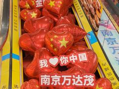 -万达茂商场(南京仙林店)