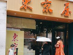 门面-东京屋(武定路店)