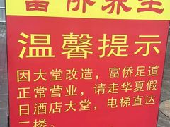 -富侨养生(光大会展店)